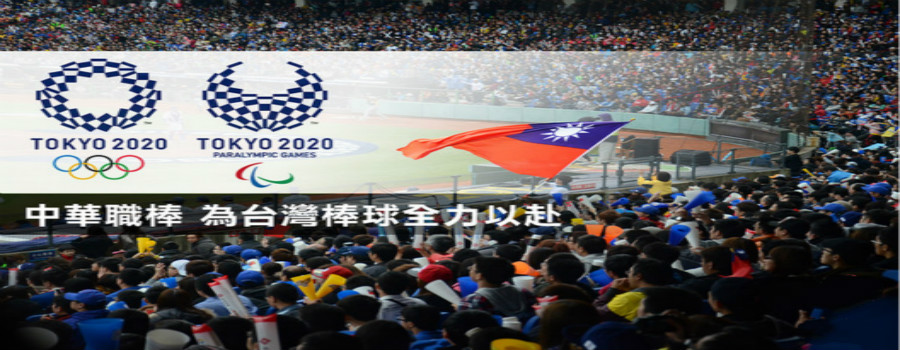 2020東京奧運棒球-真人娛樂奧運投注指南